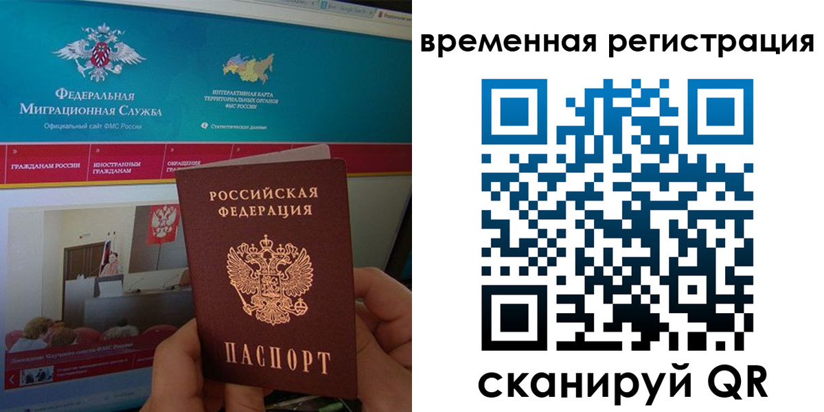 временная регистрация купить в Черепаново