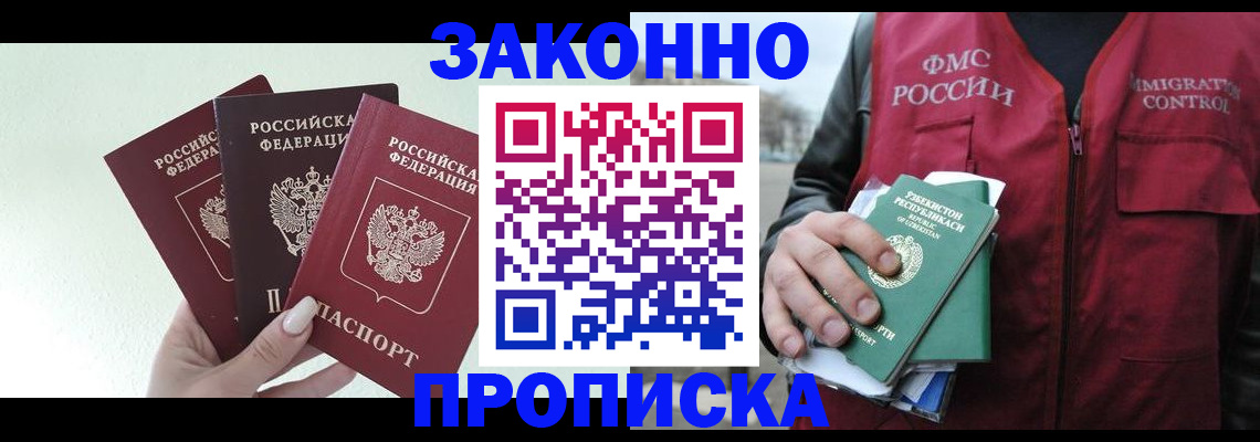 прописка иностранных граждан в Черепаново