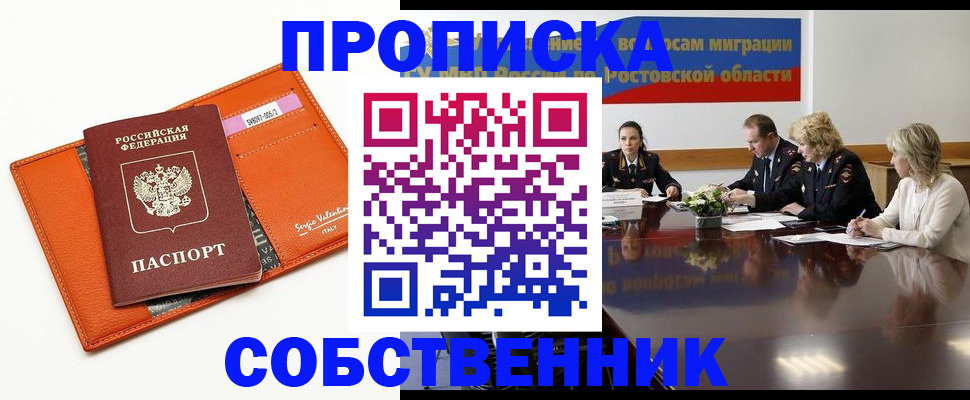 временная регистрация гарантия в Черепаново