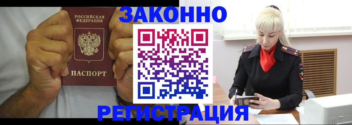 регистрация в Черепаново