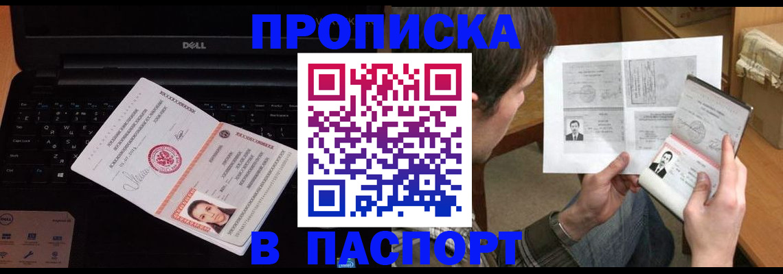 прописка регистрация в Черепаново